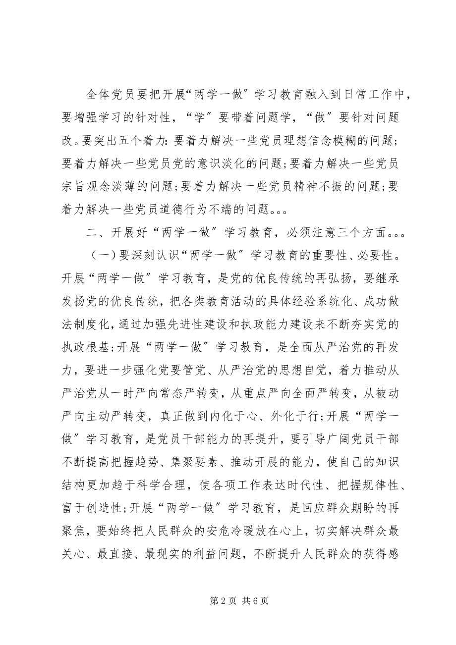 2023年乡镇“两学一做”动员大会致辞稿.docx_第2页