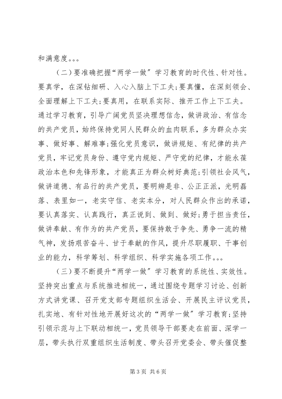 2023年乡镇“两学一做”动员大会致辞稿.docx_第3页