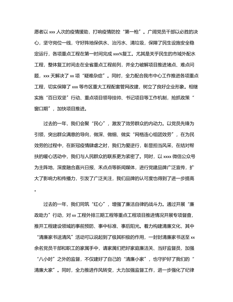 2023年在水务环保局2023年党建与党风廉政建设工作会上的讲话.docx_第3页