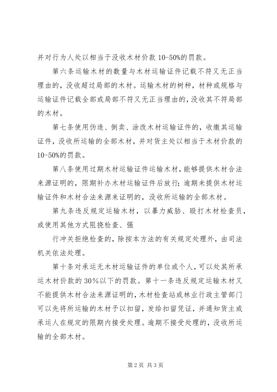 2023年XX省木材运输监督管理办法.docx_第2页