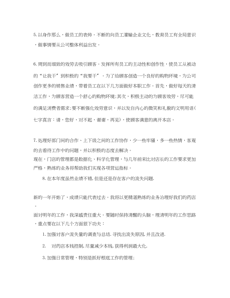 2023年执业药师工作总结.docx_第2页