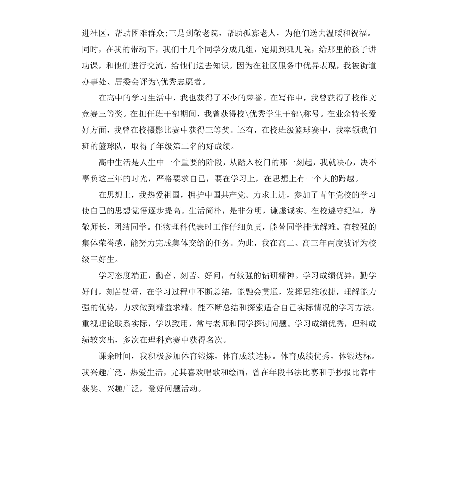 高中毕业登记表自我鉴定.docx_第2页