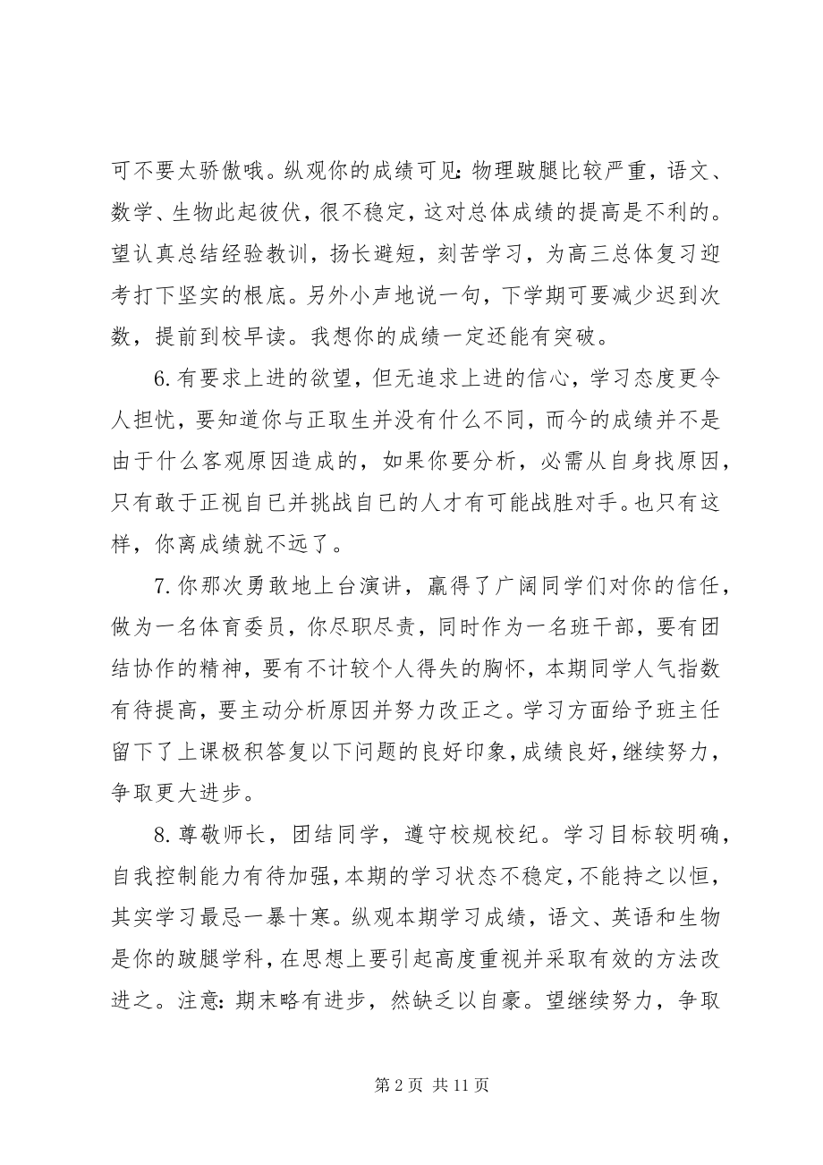 2023年小学指导老师评语.docx_第2页