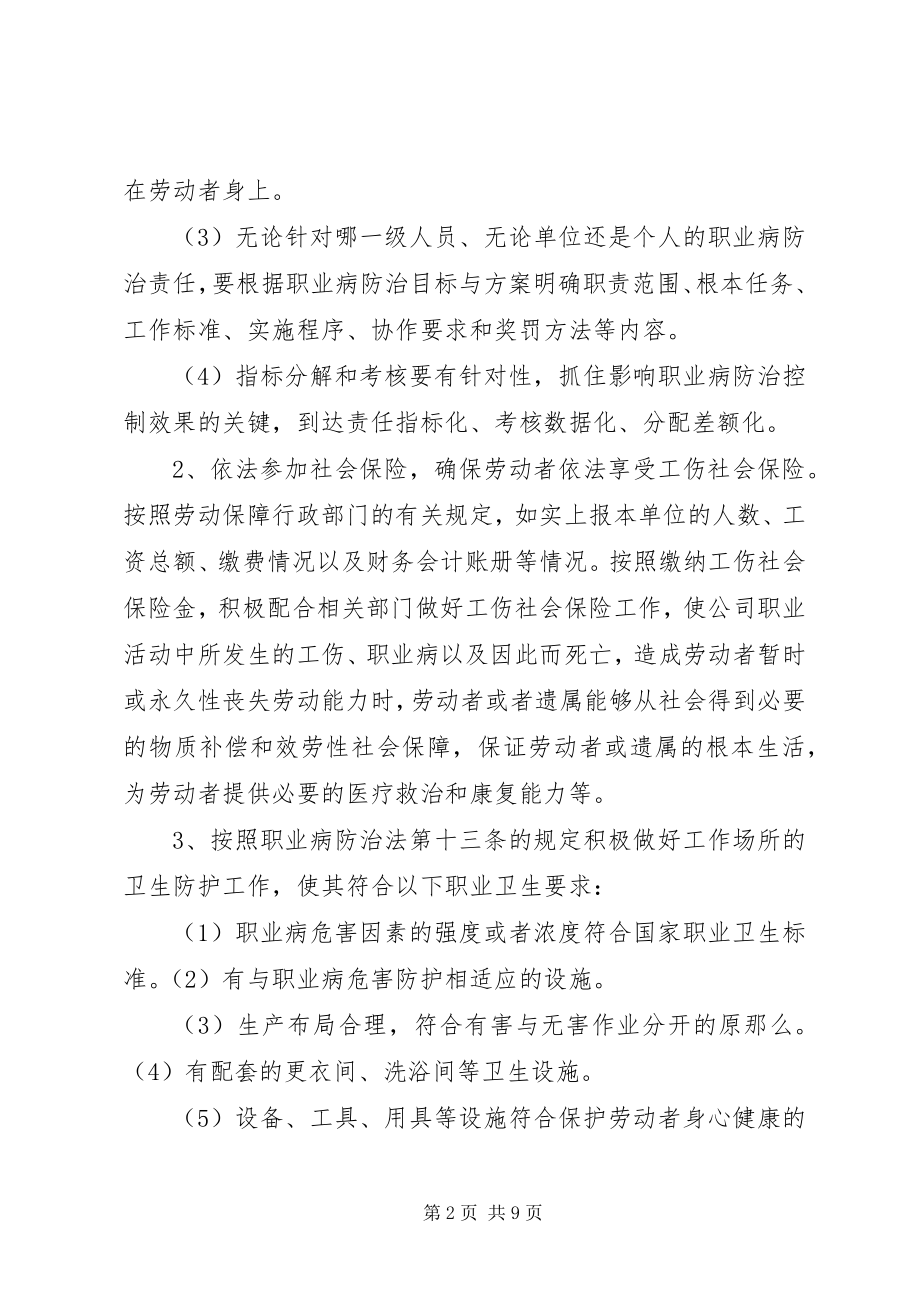 2023年职业病防治计划及实施方案.docx_第2页