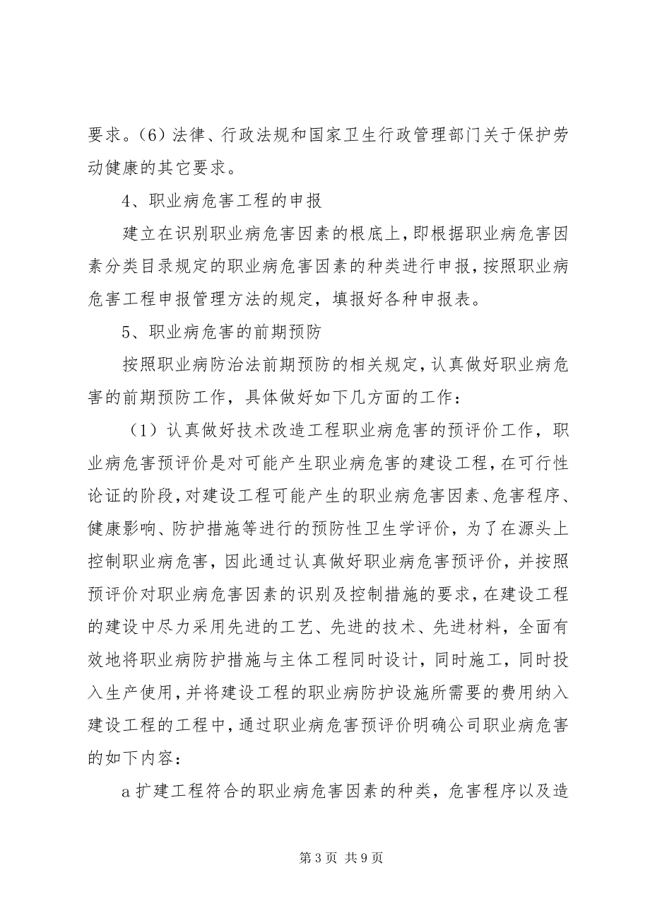 2023年职业病防治计划及实施方案.docx_第3页