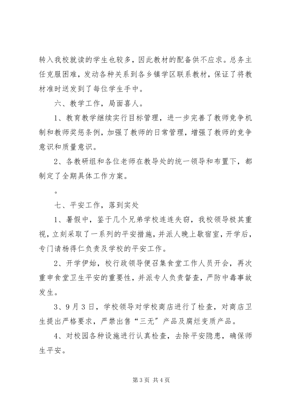 2023年学校开学工作总结.docx_第3页