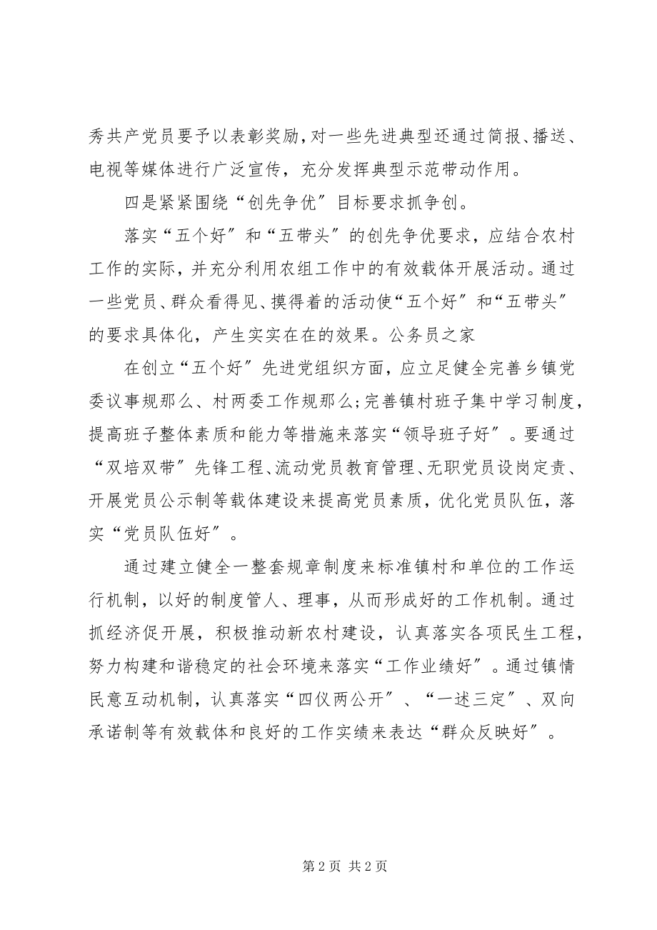 2023年乡镇创先争优整顿党课学习感想.docx_第2页