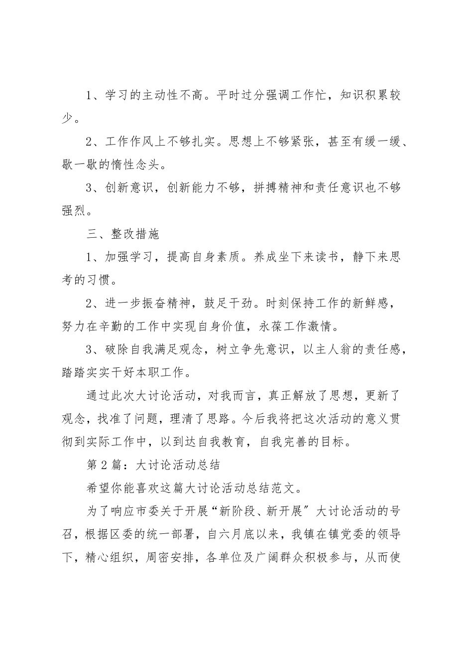 2023年大讨论活动总结（精选6篇）新编.docx_第2页