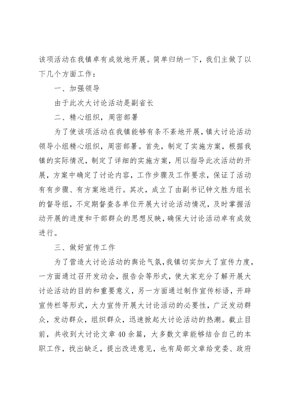 2023年大讨论活动总结（精选6篇）新编.docx_第3页