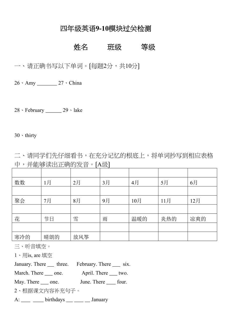 2023年英语四年级上册测试题m91.docx_第1页