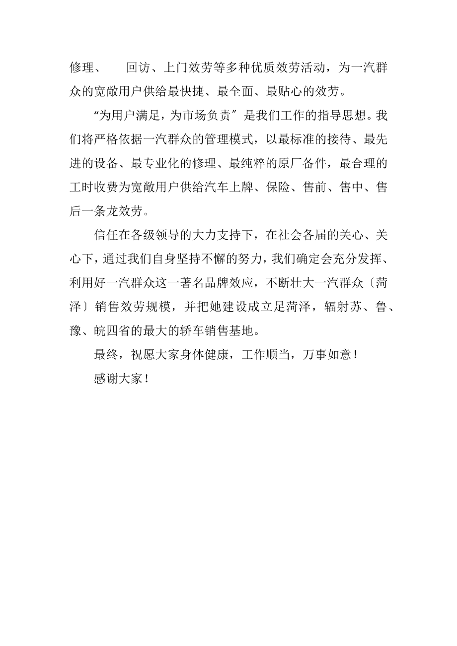 2023年汽车销售公司开业致辞词.docx_第2页