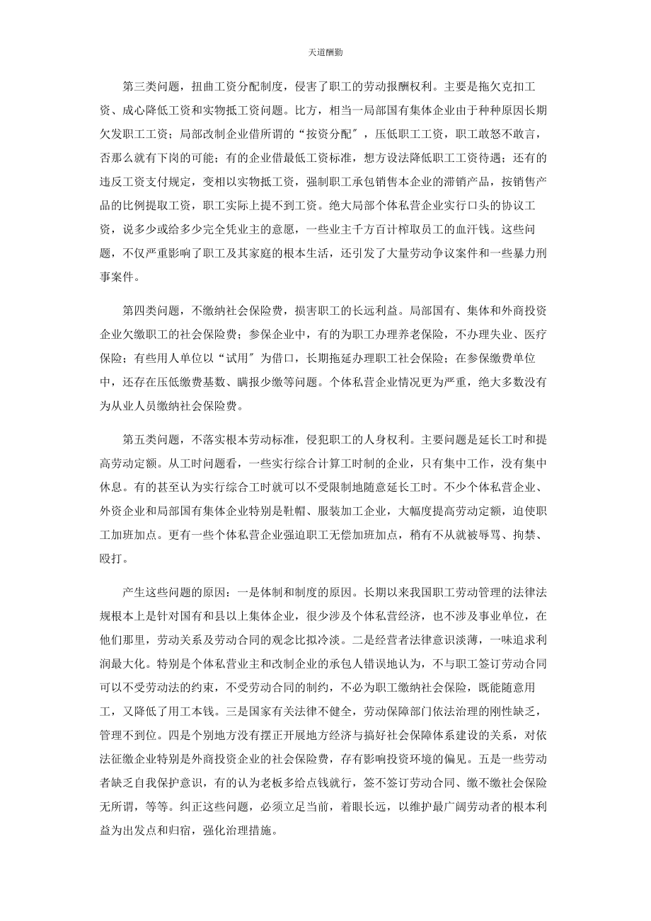 2023年当前劳动关系问题的调查与思考范文.docx_第2页