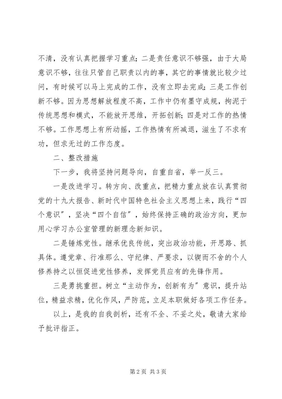 2023年新时代新担当新作为组织生活讲话稿.docx_第2页