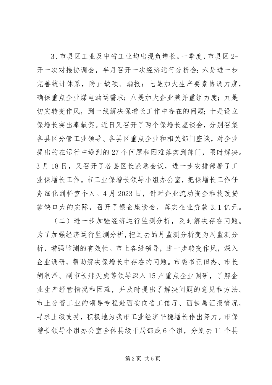 2023年XX县区开展工业经济保增长调研活动情况汇报新编.docx_第2页