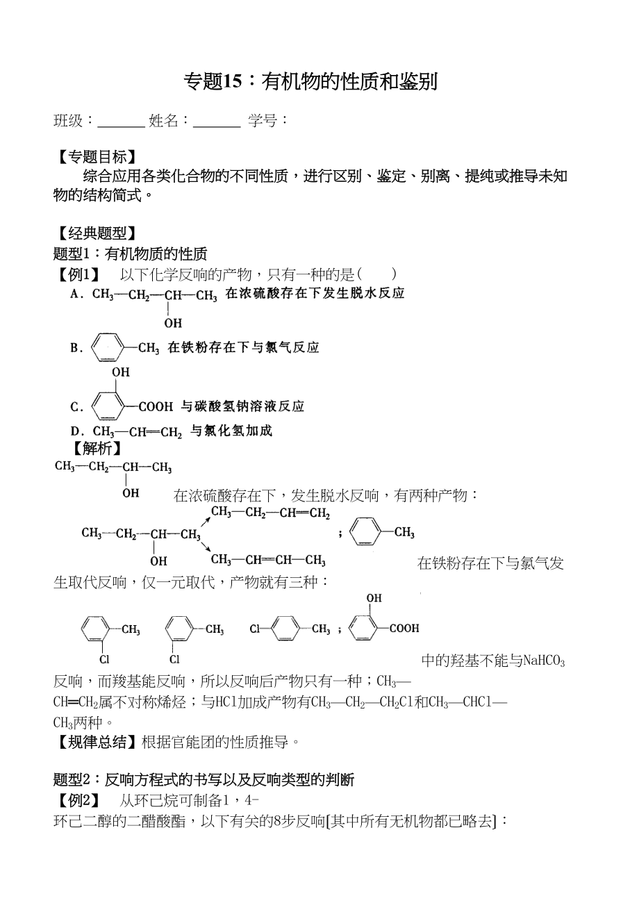 2023年高考化学二轮专题复习资料汇总有机物的性质与鉴别高中化学.docx_第1页