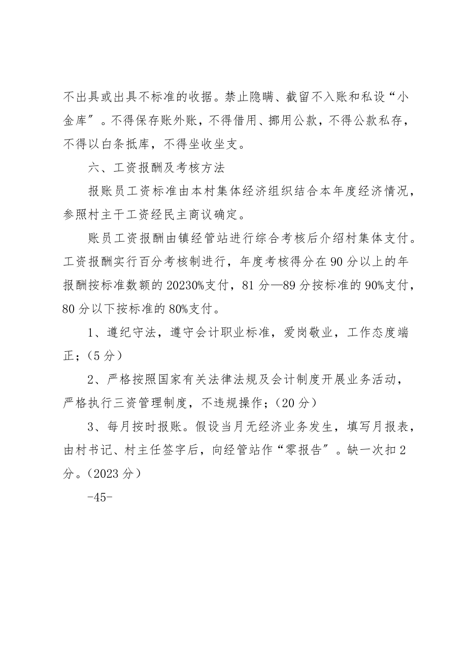 2023年村级计生员工作及量化管理办法新编.docx_第2页