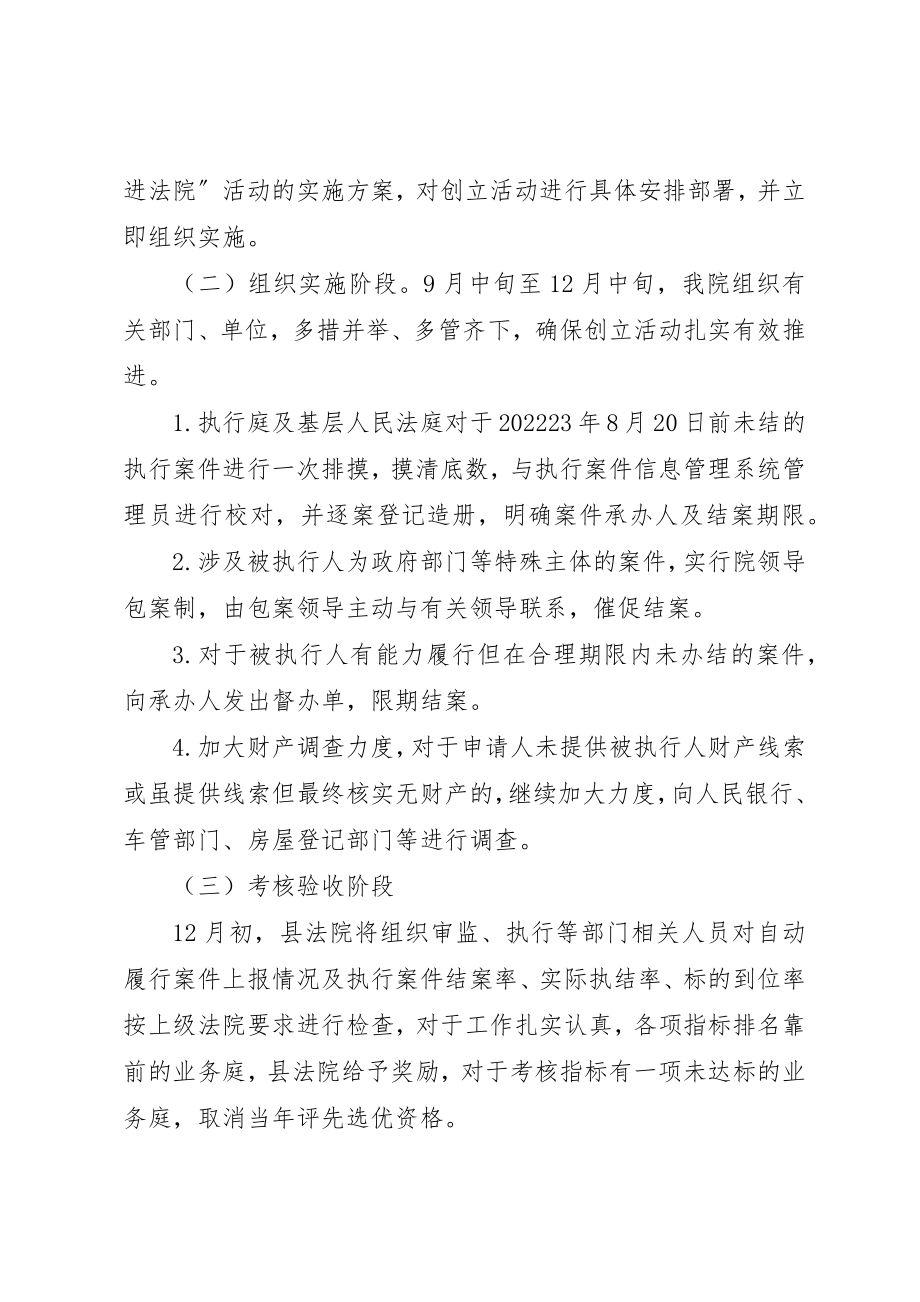 2023年创建无执行积案实施意见.docx_第3页