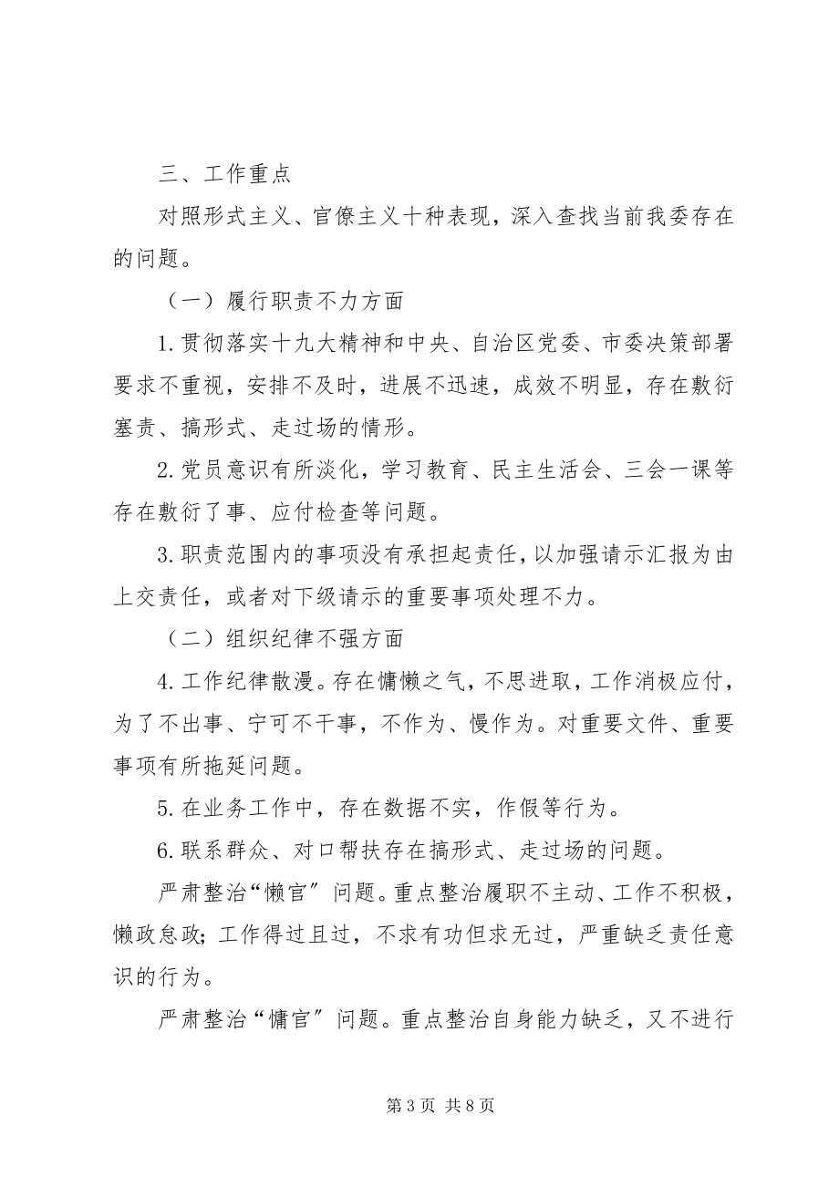 2023年经济和信息化委员会开展集中整治形式主义官僚主义“十种表现”与“四官”问题的实施方案.docx_第3页