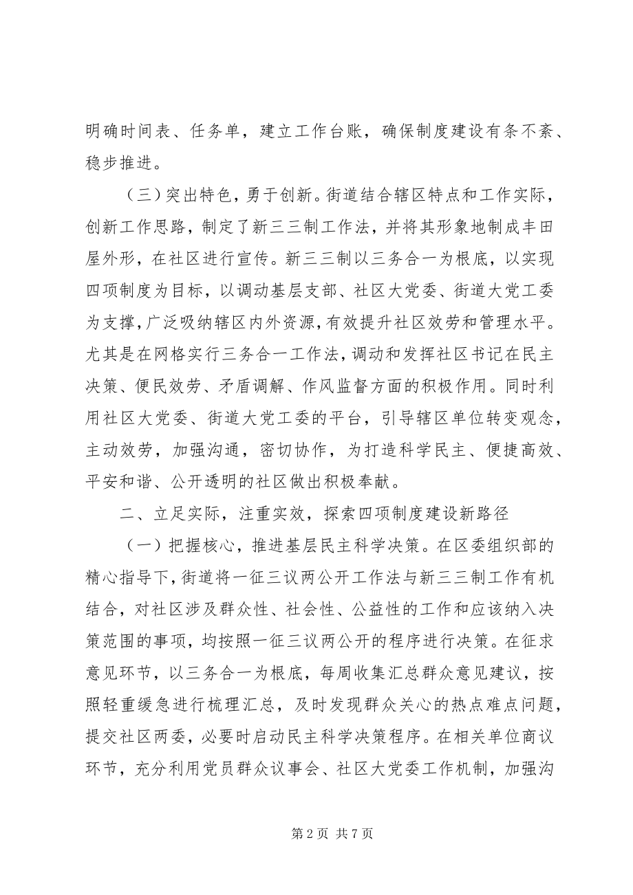 2023年基层党建制度机制建设汇报.docx_第2页