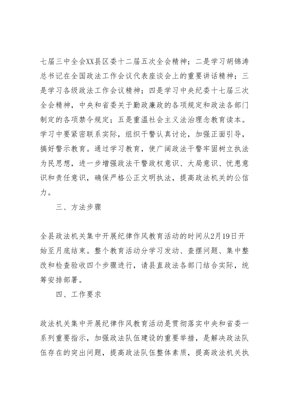 2023年全县政法纪律作风教育方案.doc_第2页