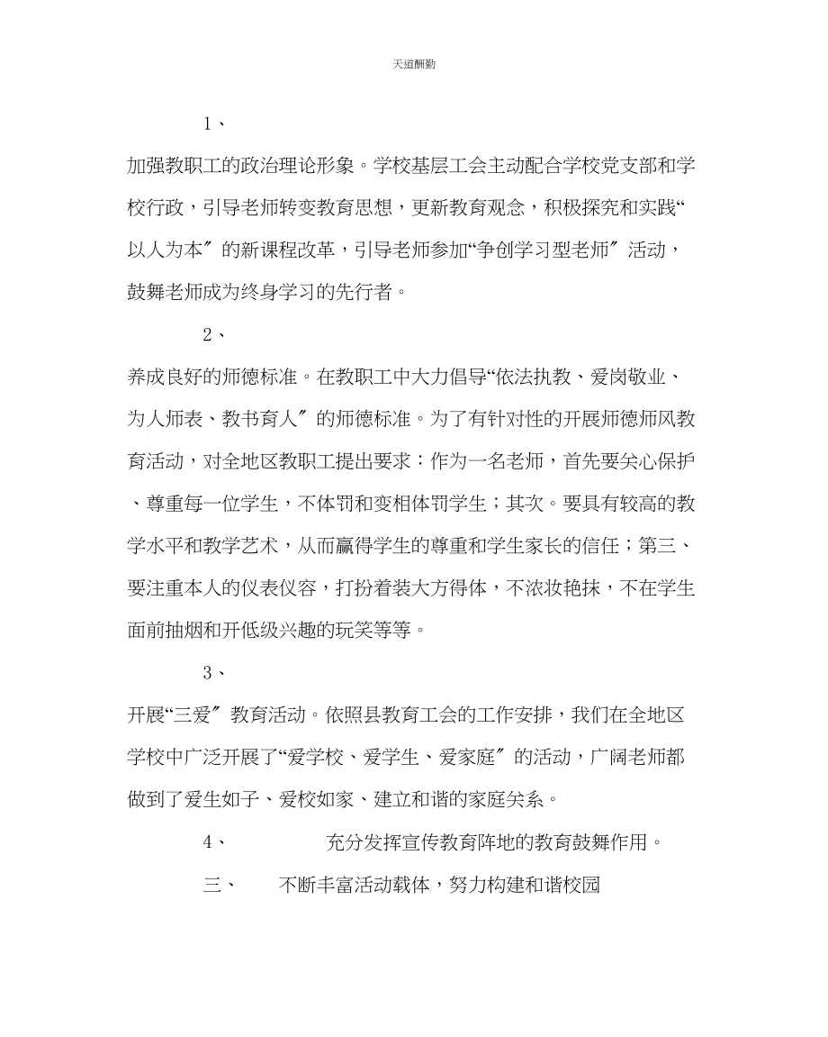 2023年学校工会工会工作总结10.docx_第2页