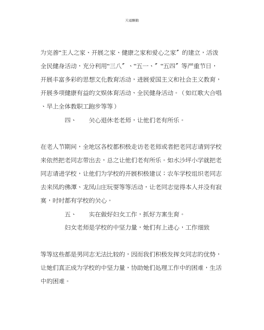 2023年学校工会工会工作总结10.docx_第3页