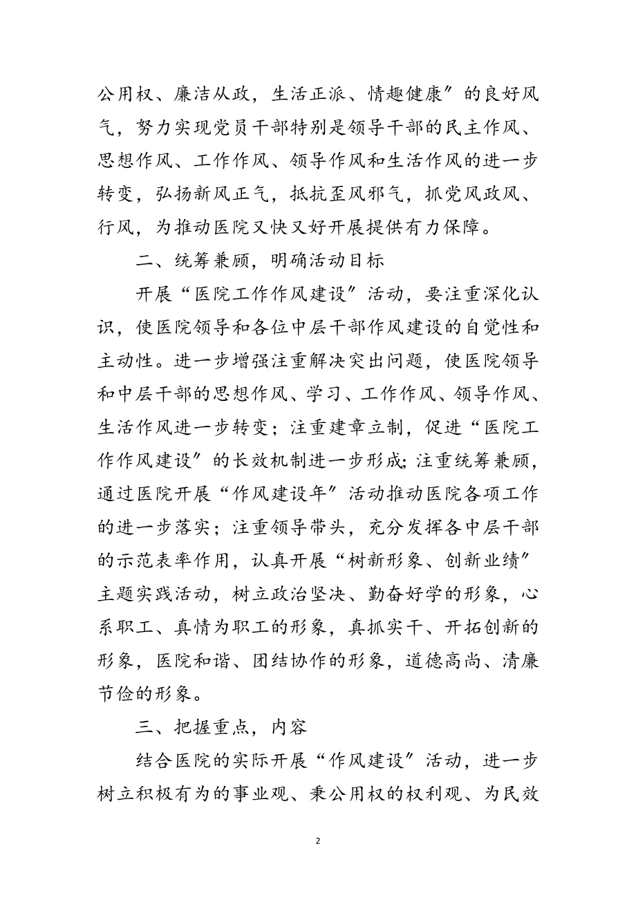 2023年医院院长在作风建设会讲话范文.doc_第2页