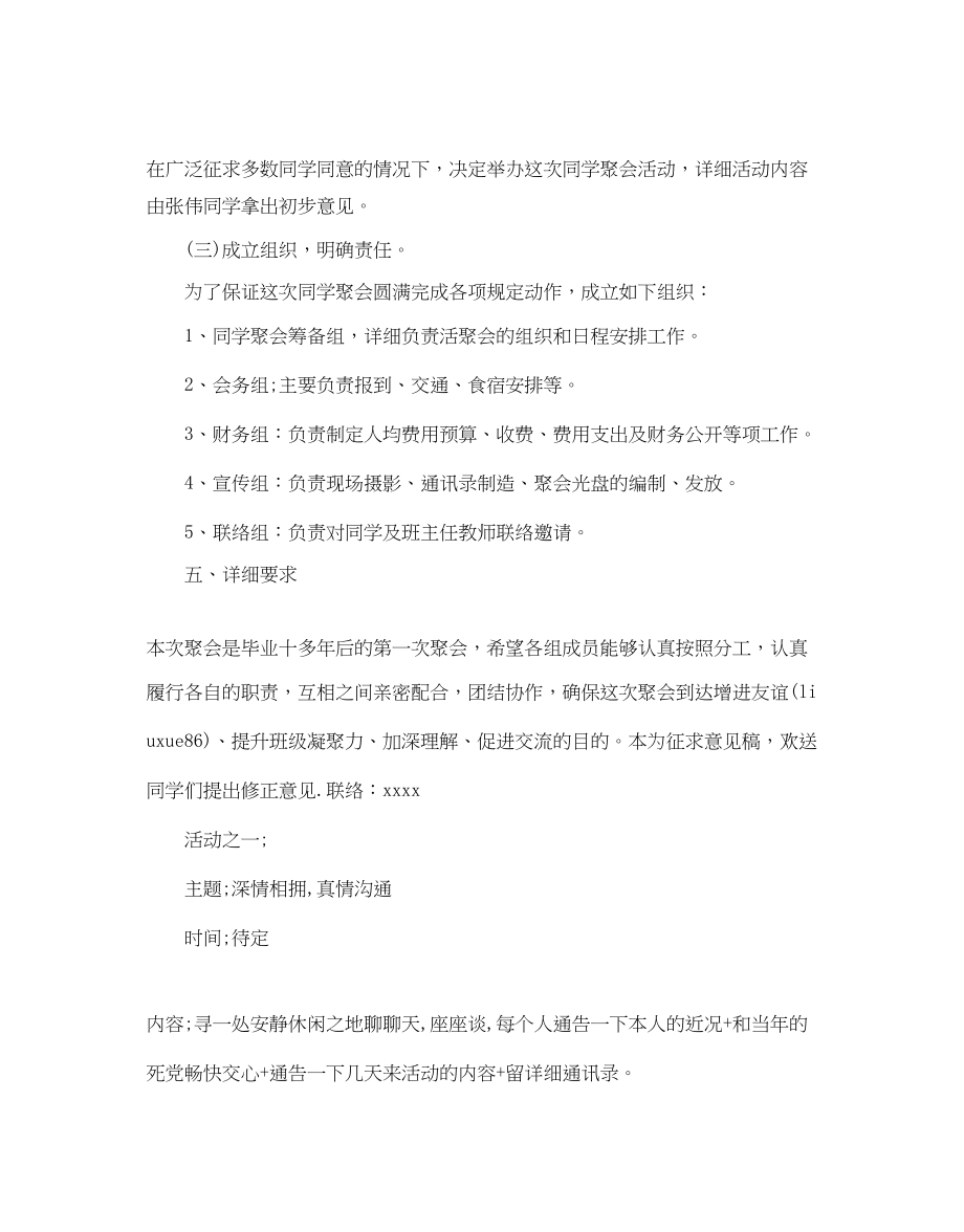 2023年同窗同学聚会方案范文合集.docx_第2页