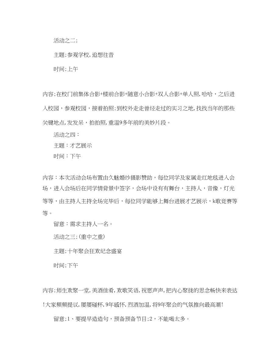 2023年同窗同学聚会方案范文合集.docx_第3页