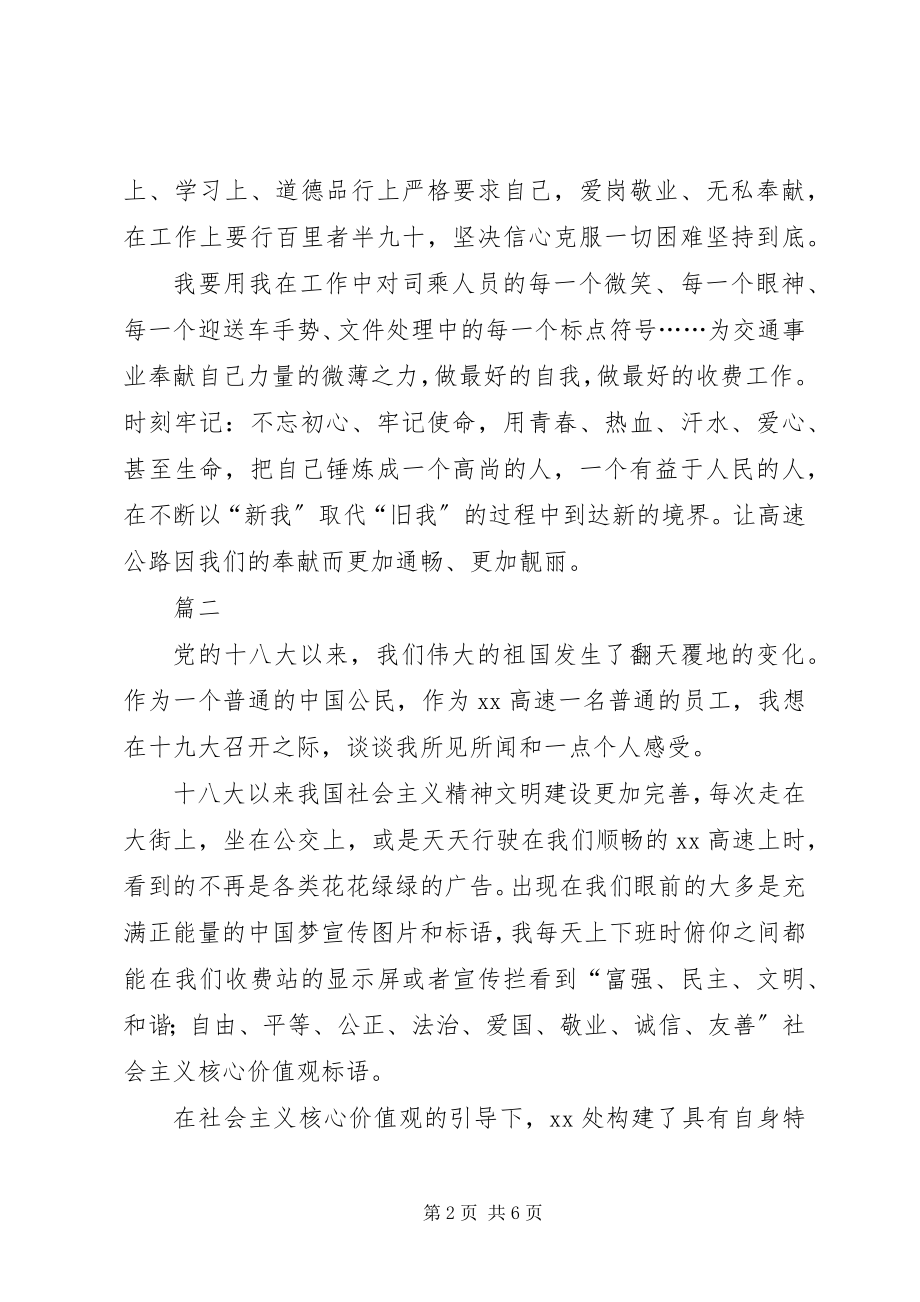 2023年观看十九大心得体会汇总.docx_第2页