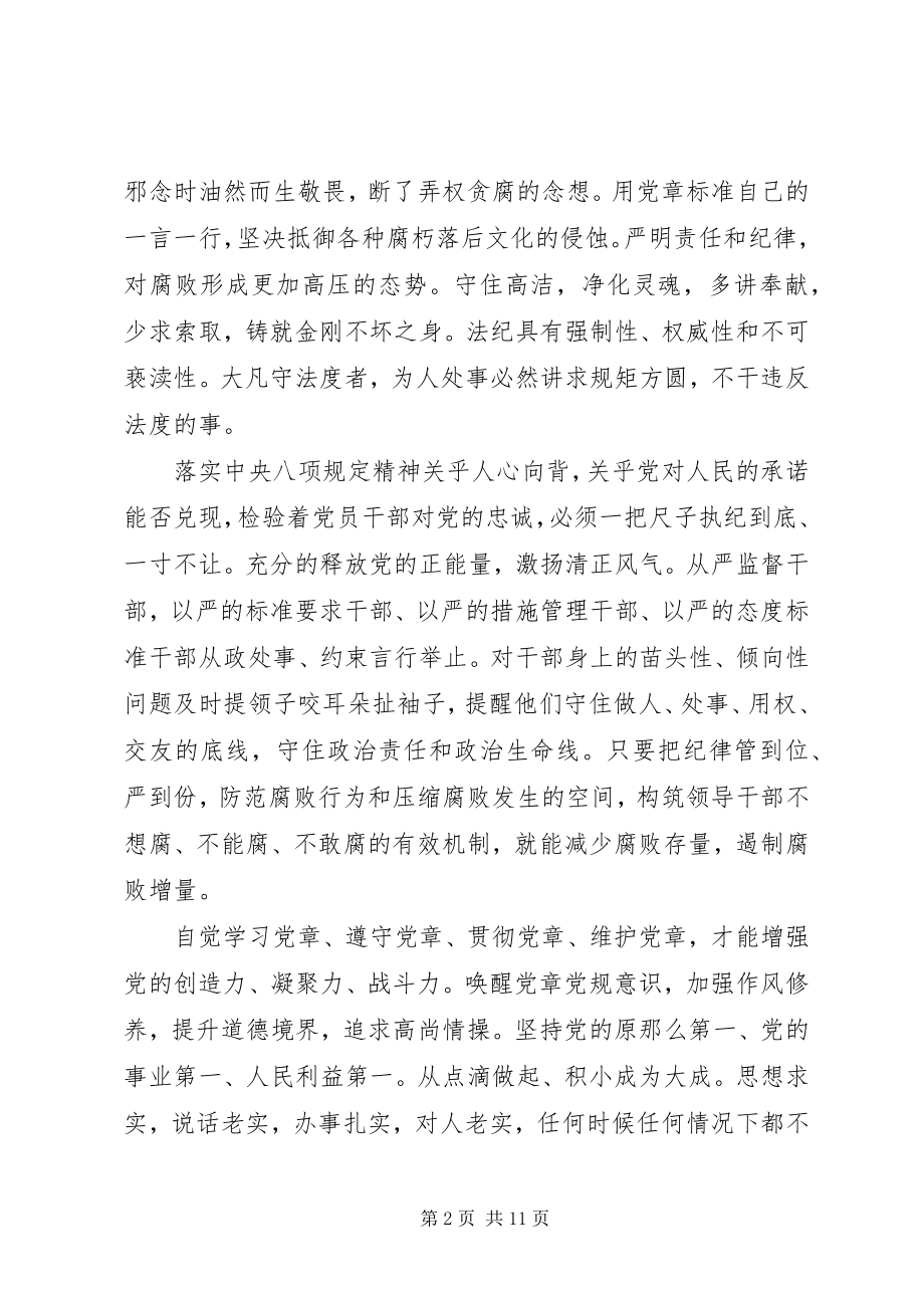 2023年唤醒党章意识演讲稿优秀.docx_第2页