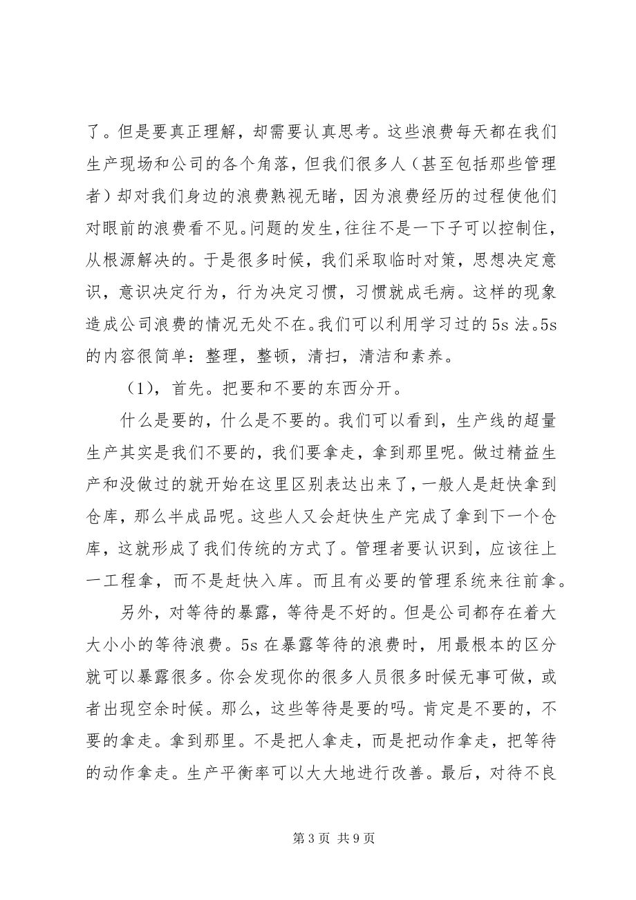 2023年学习精益化管理心得体会.docx_第3页