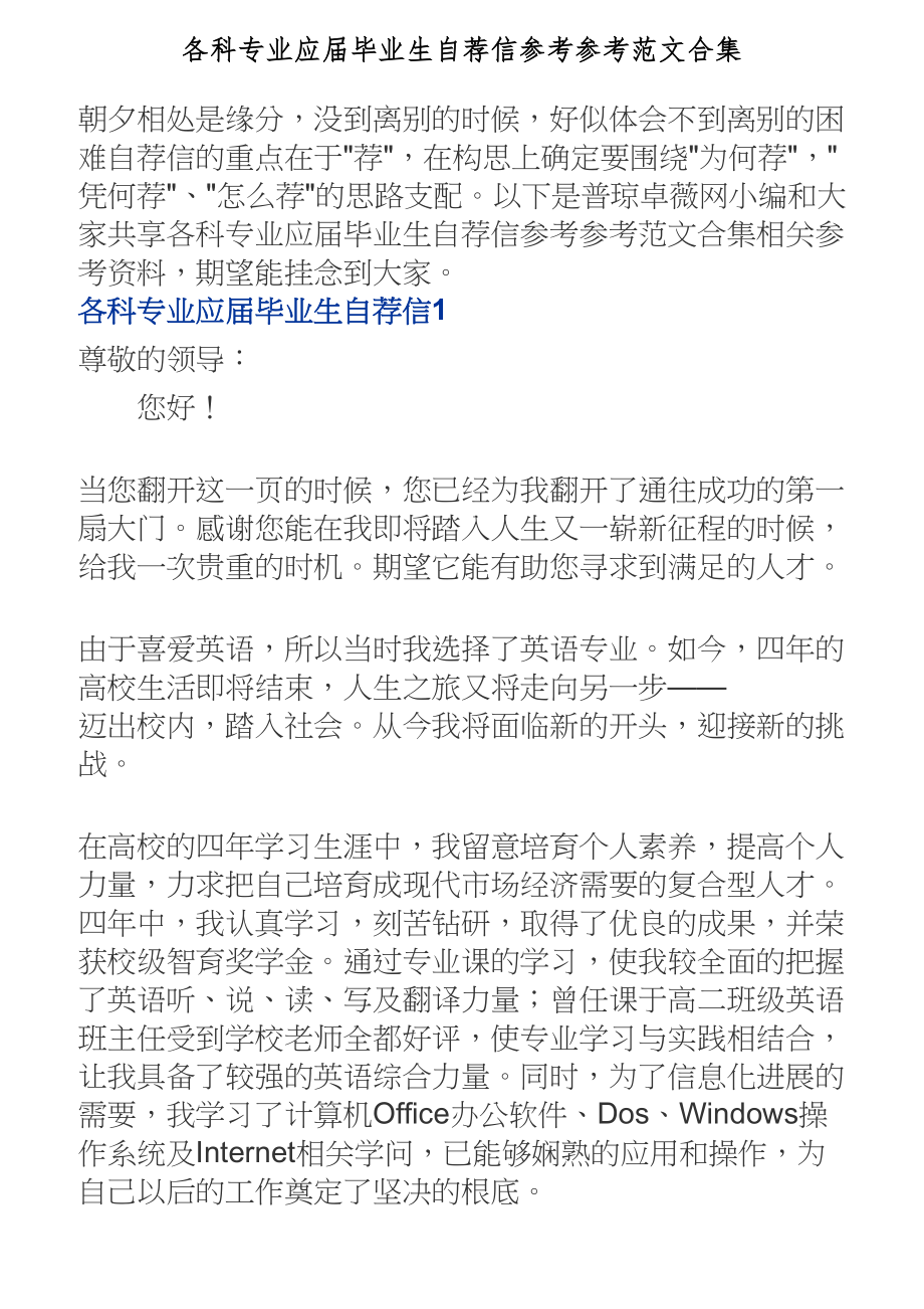 2023年各科专业应届毕业生自荐信.doc_第1页