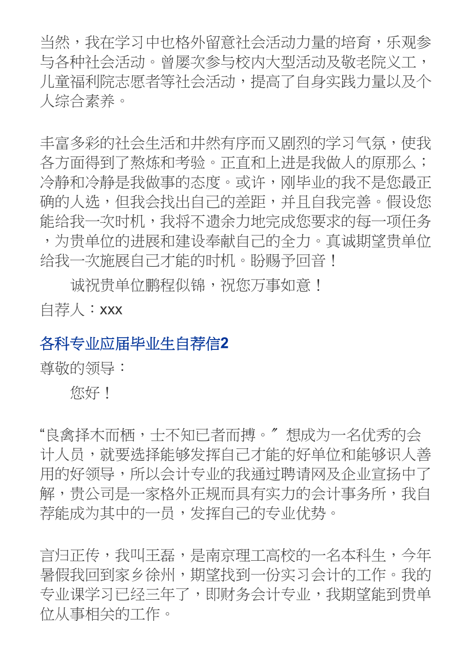 2023年各科专业应届毕业生自荐信.doc_第2页