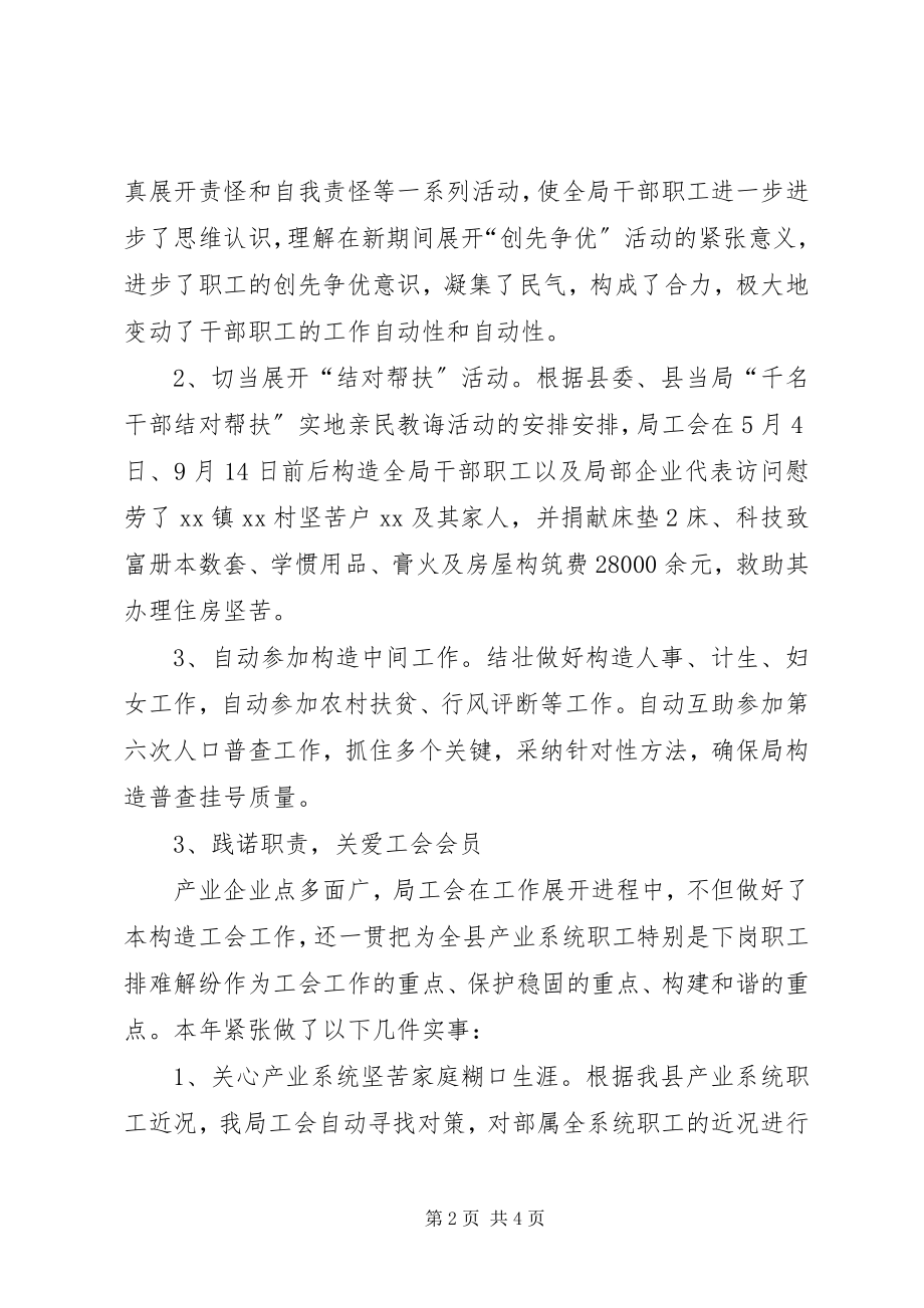 2023年工业局机关工会工作总结.docx_第2页