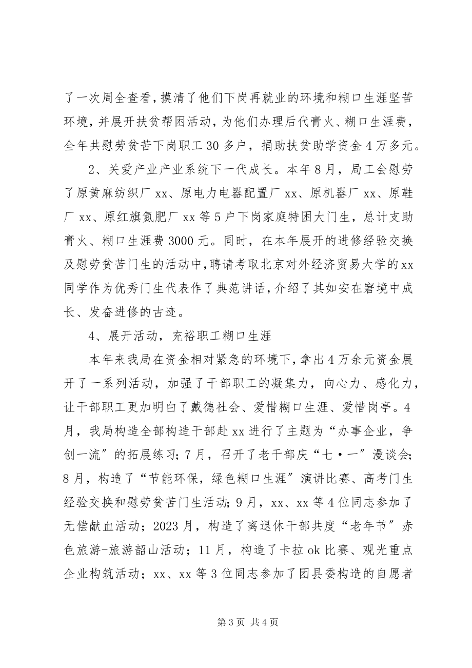 2023年工业局机关工会工作总结.docx_第3页