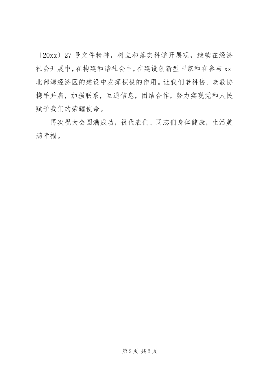 2023年老教授协会周致辞.docx_第2页