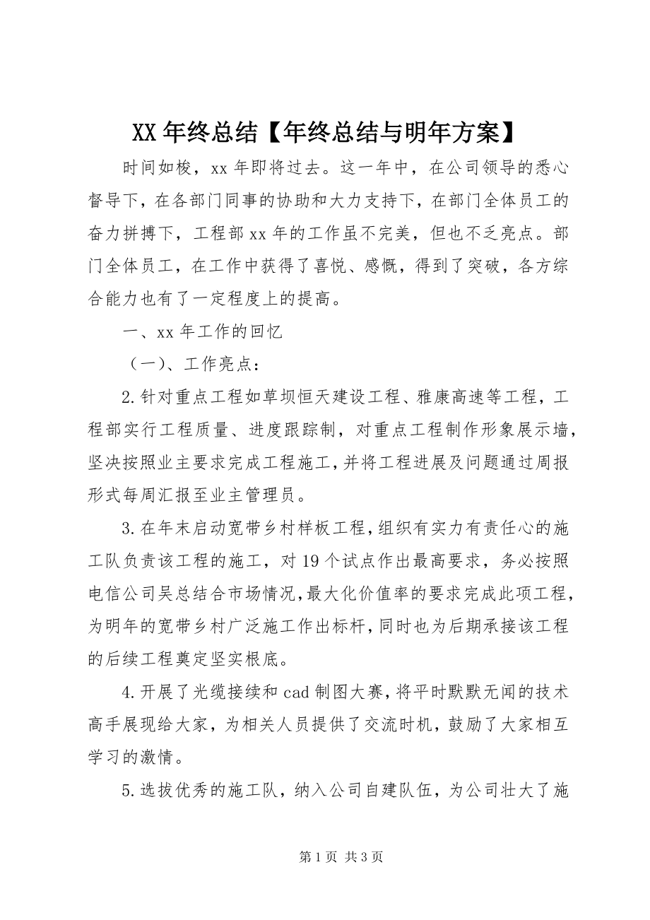 2023年终总结年终总结与明年计划.docx_第1页