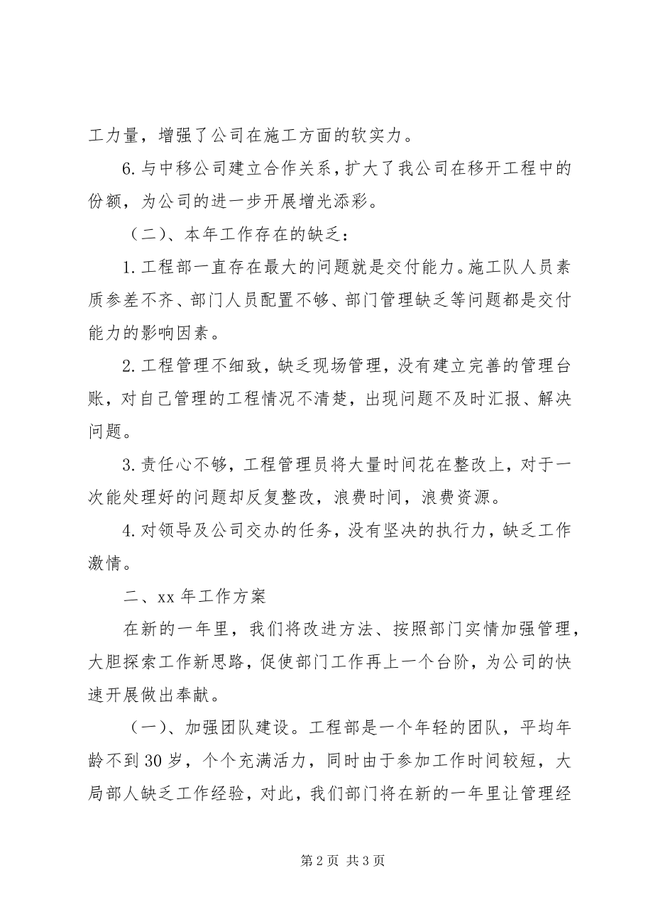 2023年终总结年终总结与明年计划.docx_第2页