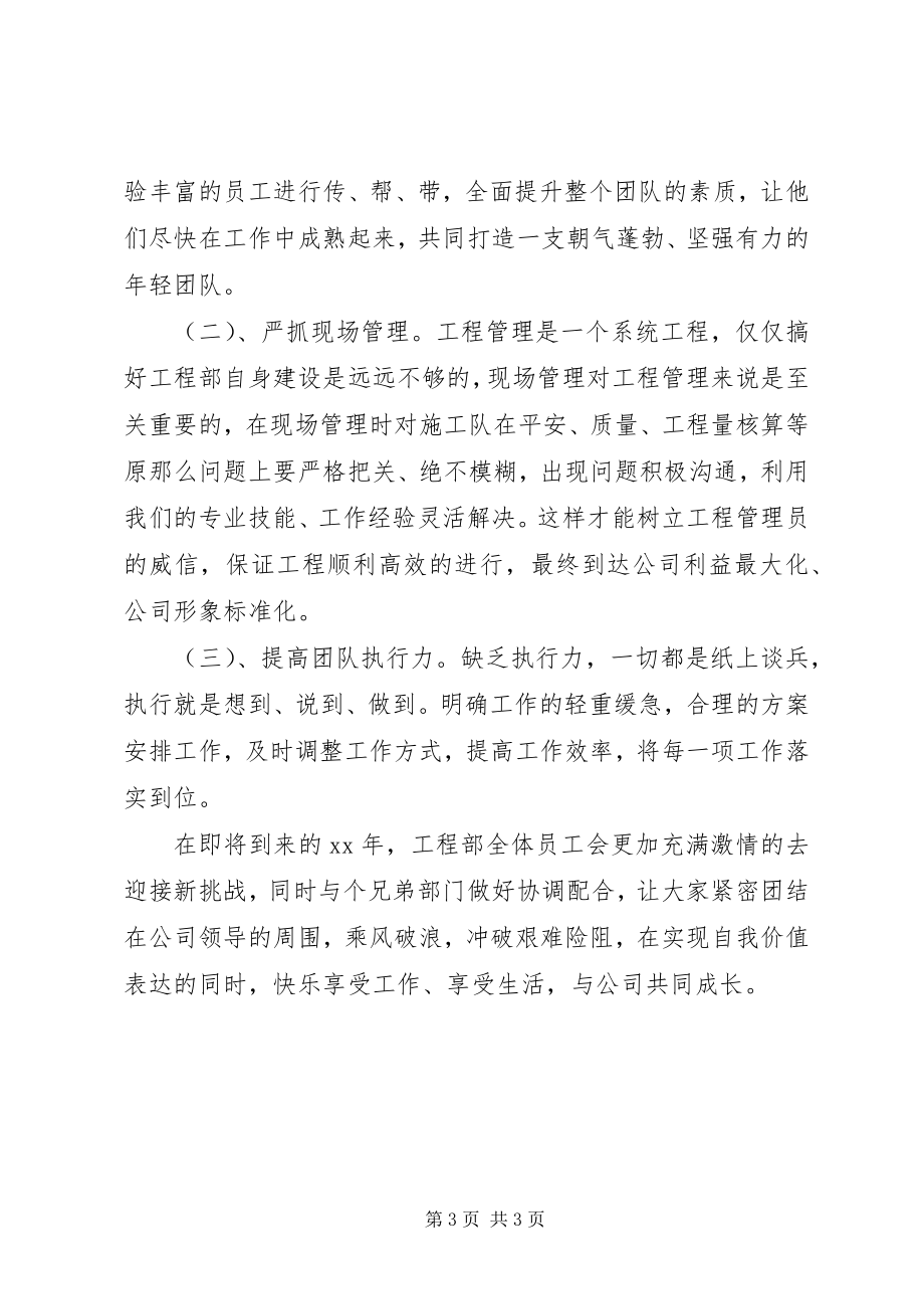 2023年终总结年终总结与明年计划.docx_第3页