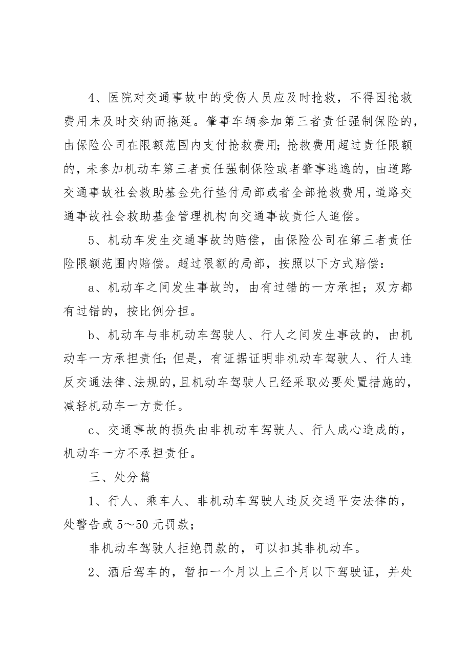 2023年道路交通安全法学习要点新编.docx_第2页