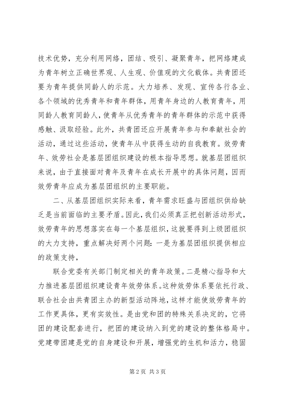 2023年进一步加强我校基层团组织规范化建设的实施方案.docx_第2页