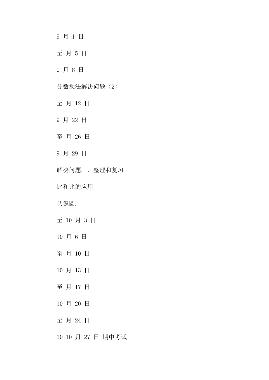 2023年新人教版六年级数学上册第一单元分数乘法教学设计.docx_第3页