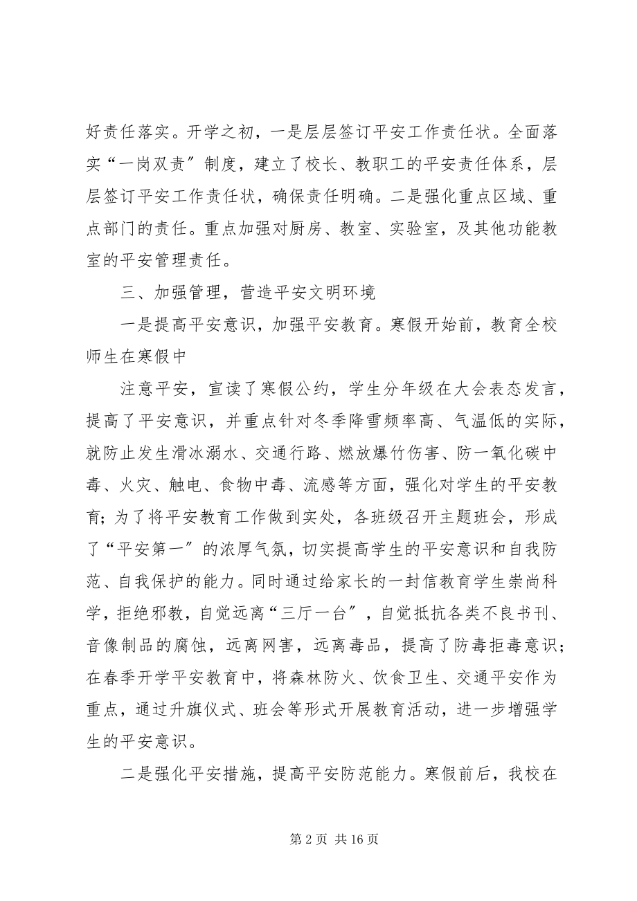 2023年学校一季度安全总结.docx_第2页