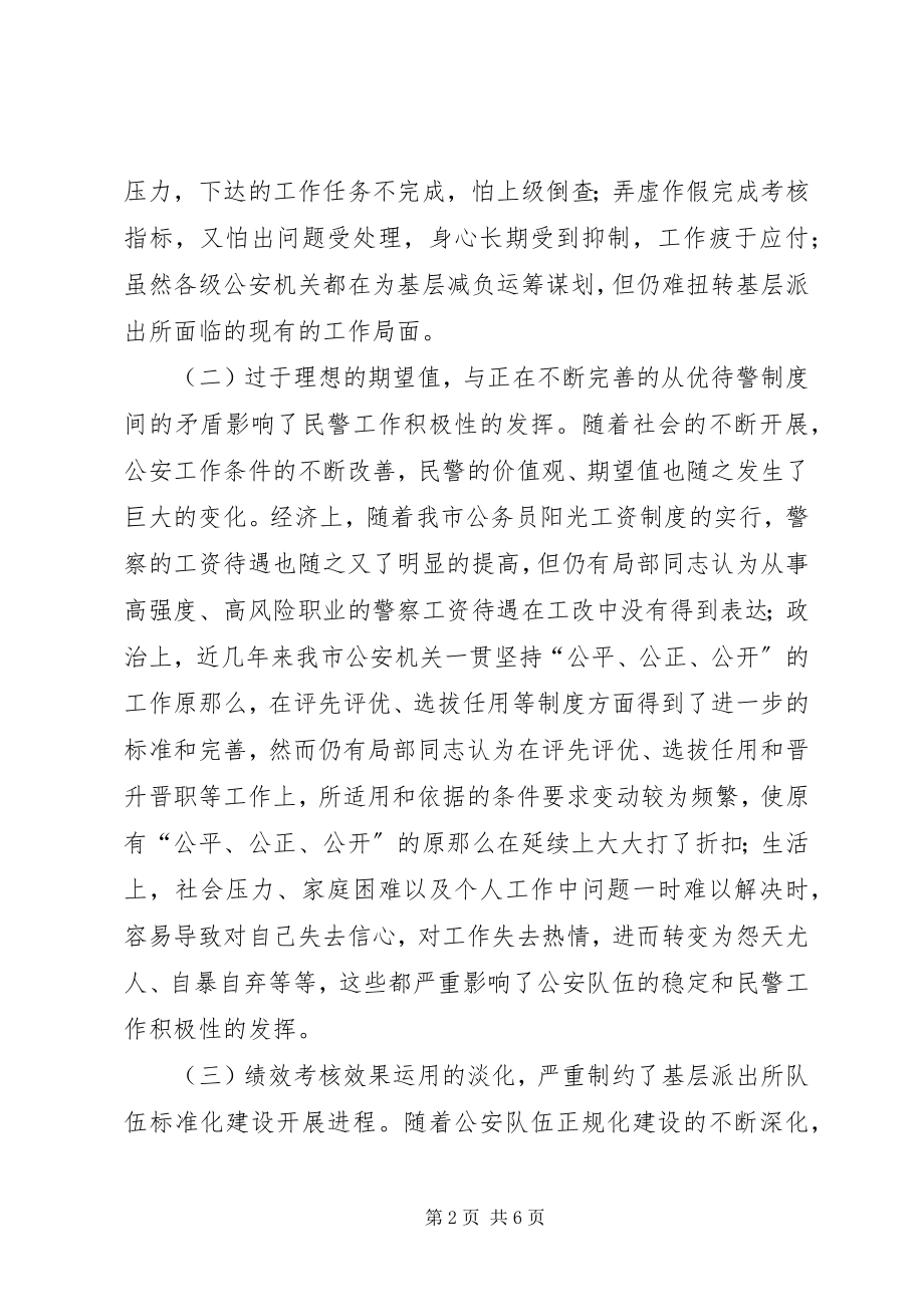 2023年农村教师队伍存在的问题及对策.docx_第2页