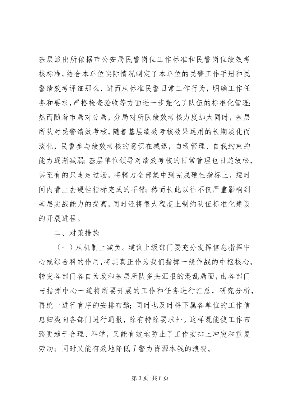 2023年农村教师队伍存在的问题及对策.docx_第3页