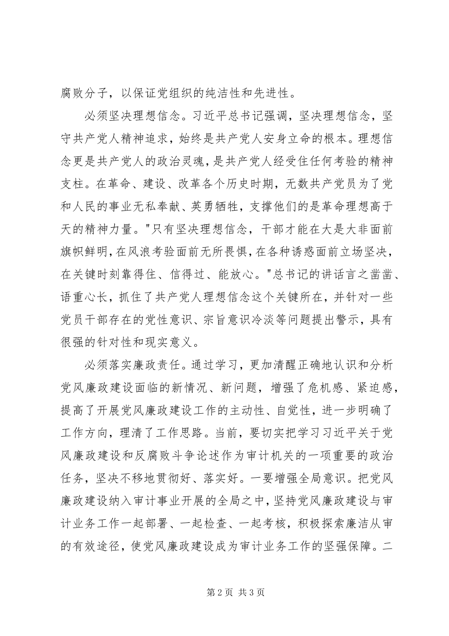 2023年市审计局学习《论述摘编》心得体会.docx_第2页