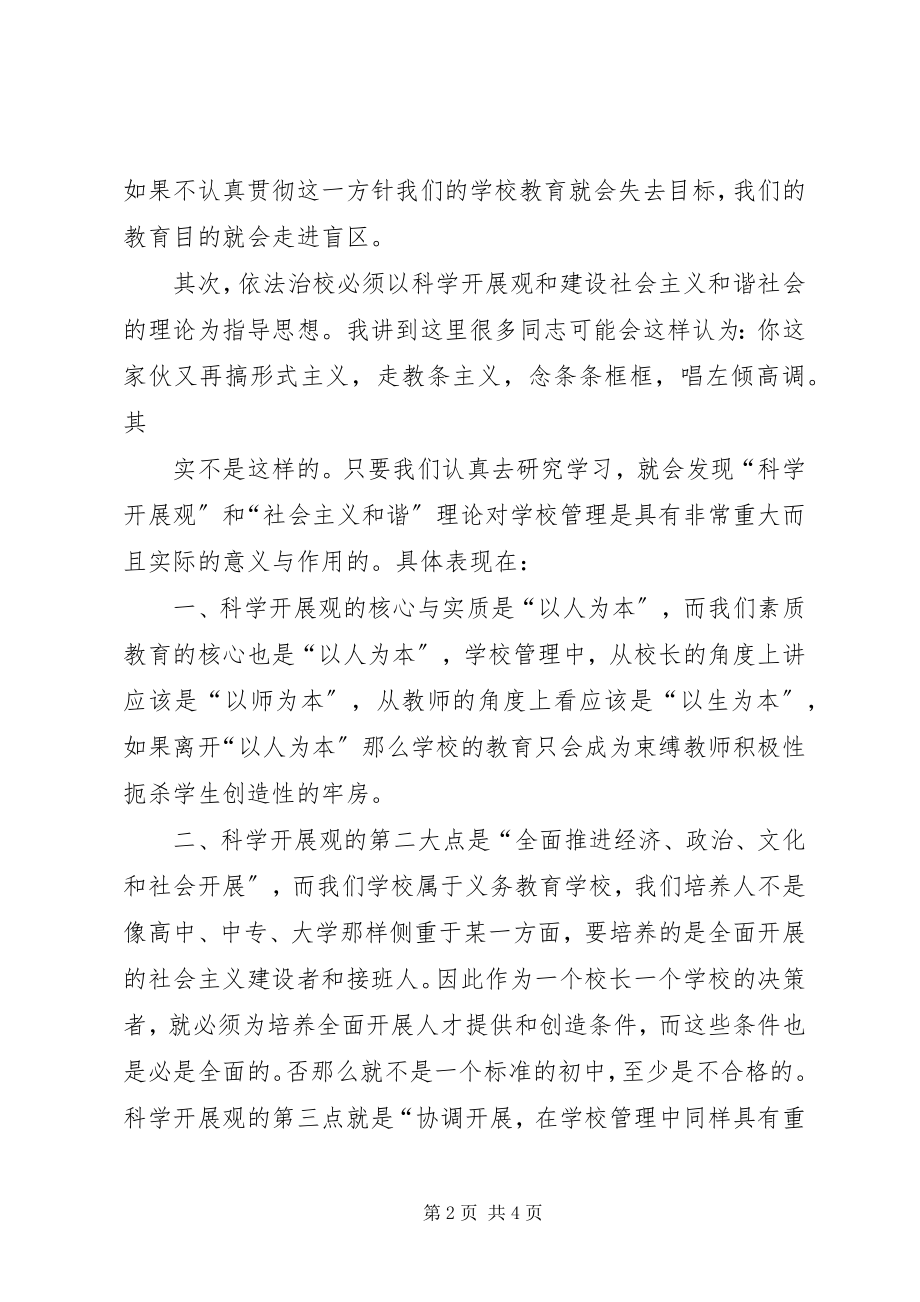 2023年校长竞聘演讲稿初中校长竞聘演讲稿.docx_第2页