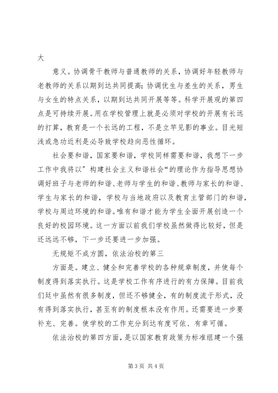 2023年校长竞聘演讲稿初中校长竞聘演讲稿.docx_第3页