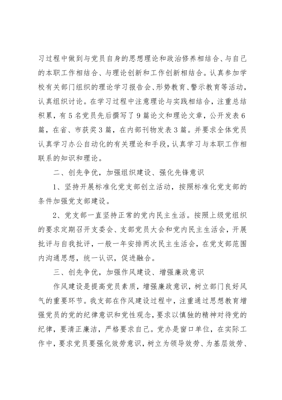 2023年党支部创先争优优秀事迹材料.docx_第2页